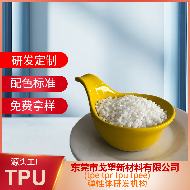 知識(shí)點(diǎn)普及！水性TPU是什么材料？