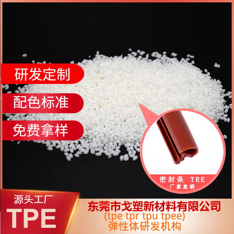 簡單四招，教你輕松辨別TPE和TPU材料！