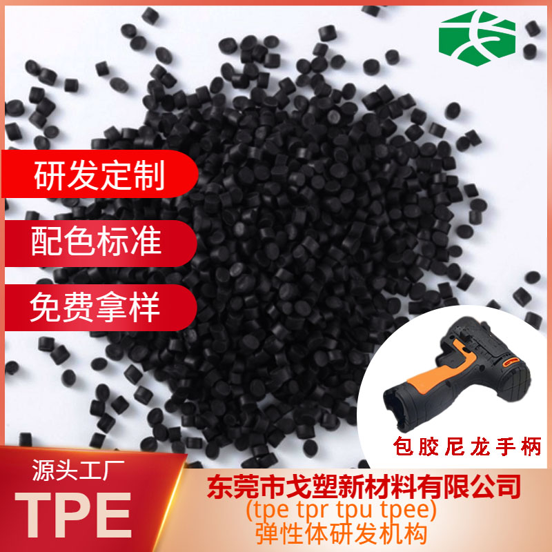 敲重點(diǎn)！！！如何區(qū)分TPE之真假包膠